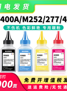 适用惠普CF400A碳粉201A M277dw/n彩粉M252dw/n m274n墨粉CF410A