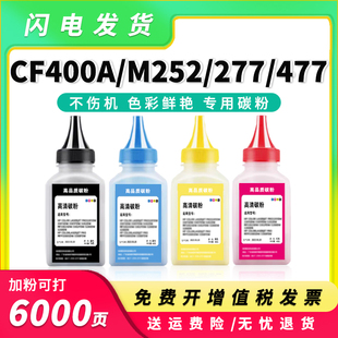 n彩粉M252dw m274n墨粉CF410A M277dw 适用惠普CF400A碳粉201A