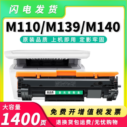 适用惠普M110w硒鼓W1410A M110we M140w/we粉盒M139we墨盒W1420A