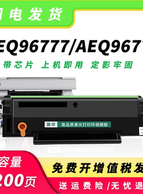 适用晨光AEQ96778硒鼓AEQ96777 ADG99095 MDG99096粉盒MD1100墨盒