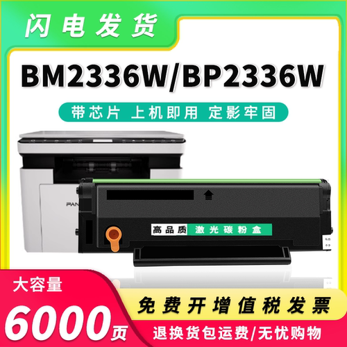 适用奔图2336H硒鼓BM2336W墨盒
