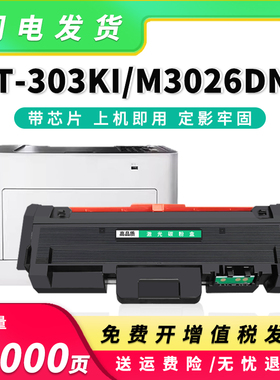 适用恒安捷M3016DN粉盒T-303KI墨盒R3010K-D鼓组件M3026DN硒鼓