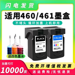 适用佳能PG460墨盒CL461 TS5340打印机墨水盒TS7740易加墨可连供