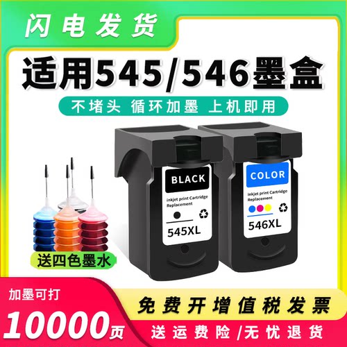 PG545墨盒CL546连喷墨水盒ts3150