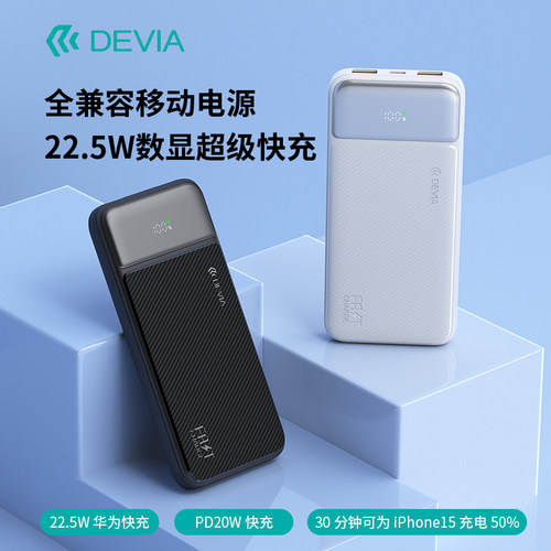 迪沃星速22.5W全兼容PD快充数显移动电源10000便携充电宝手机通用