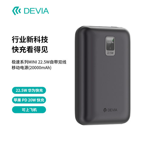 迪沃充电宝认证迷你小巧便携自带线20000大容量22.超快充移动电源