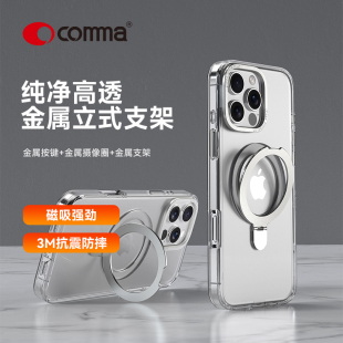 comma珂玛适用2024新款iphone16pro超透明磁吸保护壳16pro max支架防摔16/16plus抗菌清透手机壳9H防刮软硬壳