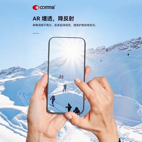 iPhone17系列AR增透玻璃贴膜