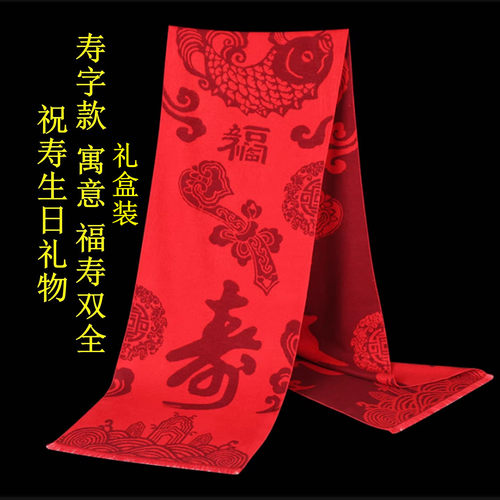 祝寿宴生日礼物爷爷奶奶寿星围巾