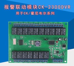 2300DVR报警联动模块带继电器新版配ck236|ck238|ck2316