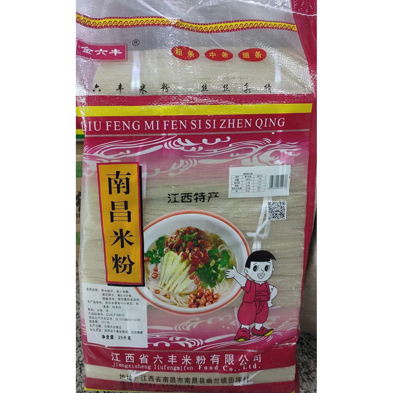 金六丰江西特产南昌米粉 爽滑可口不糊不断好食材25kg商用1.4粗