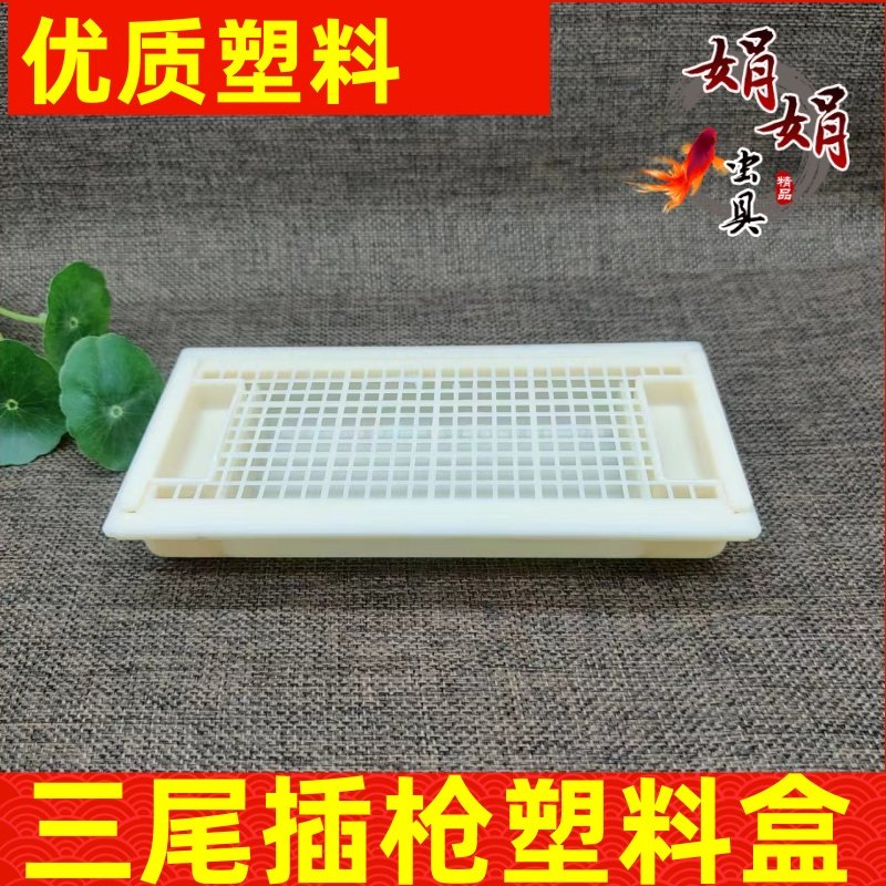 蟋蟀用品 三尾插枪盒 产卵盒 蟋蟀/蝈蝈