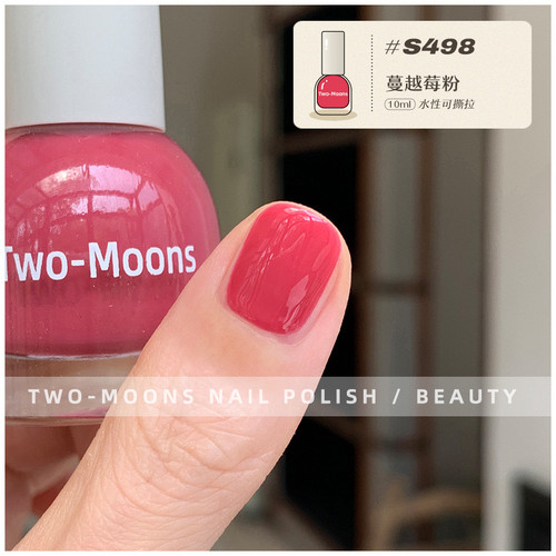 S498蔓越莓粉！Two moons指甲油多巴胺糖果色指甲油显白免烤水性