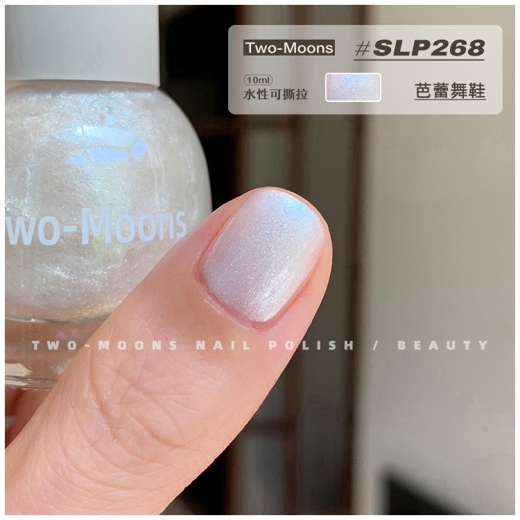 SLP268芭蕾舞鞋Two moons新款水性指甲油北欧极光色偏光亮片-封面