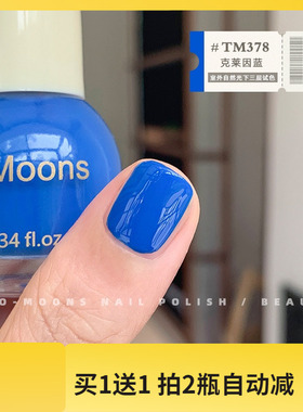 Two moons指甲油克莱因蓝宝蓝色指甲油油性不可撕免烤午夜蓝TM378