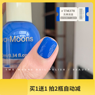 Two moons指甲油克莱因蓝宝蓝色指甲油油性不可撕免烤午夜蓝TM378
