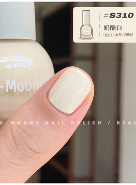 【新色】TwoMoons米白色奶白色指甲油水性可撕拉奶酪白指甲油S310