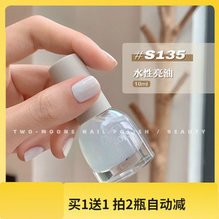 亮油 Two 水性底油 新款 透明亮油封层指甲油可撕拉无味无毒 moons