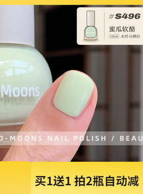 新】Two moons指甲油S496蜜瓜软酪指甲油水性可撕拉显白免烤