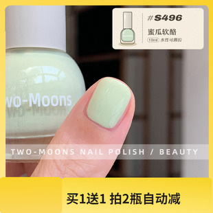 新 moons指甲油S496蜜瓜软酪指甲油水性可撕拉显白免烤 Two