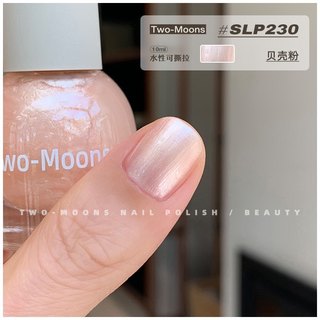 SLP230贝壳粉色珠光粉指甲油Two moons新款水性指甲油浅粉色