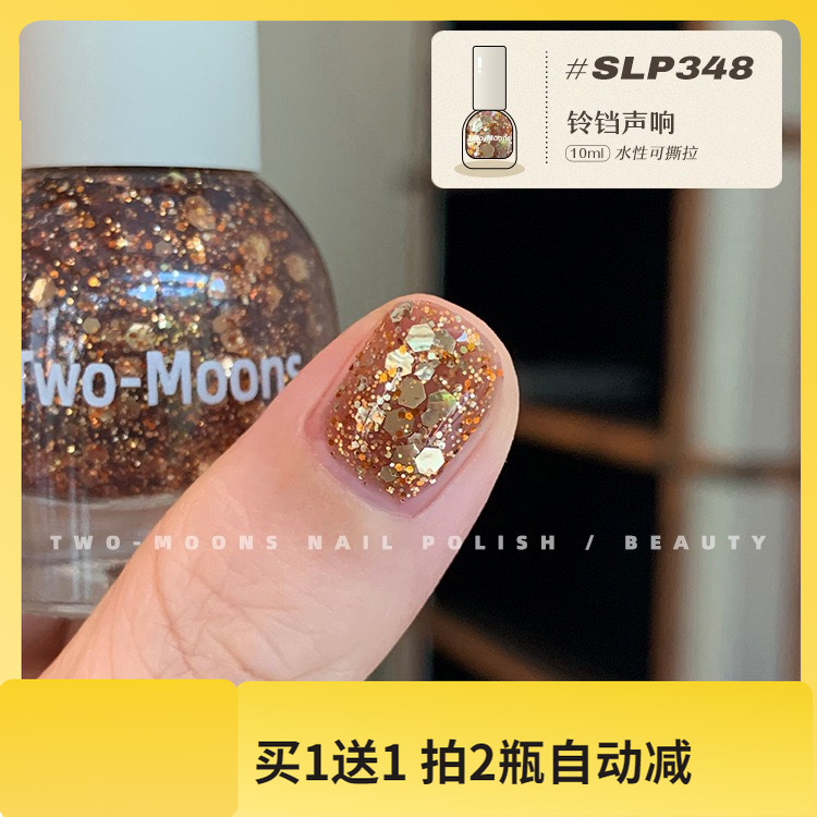 SLP348铃铛声响TwoMoons指甲油水性亮片色圣诞童趣秋冬水性指甲油