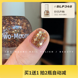 SLP348铃铛声响TwoMoons指甲油水性亮片色圣诞童趣秋冬水性指甲油