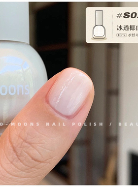 S027冰透椰白Two moons新款水性指甲油北欧极光搭配打底色指甲油