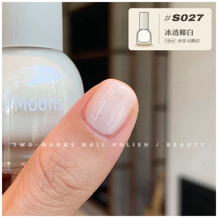 S027冰透椰白Two moons新款水性指甲油北欧极光搭配打底色指甲油
