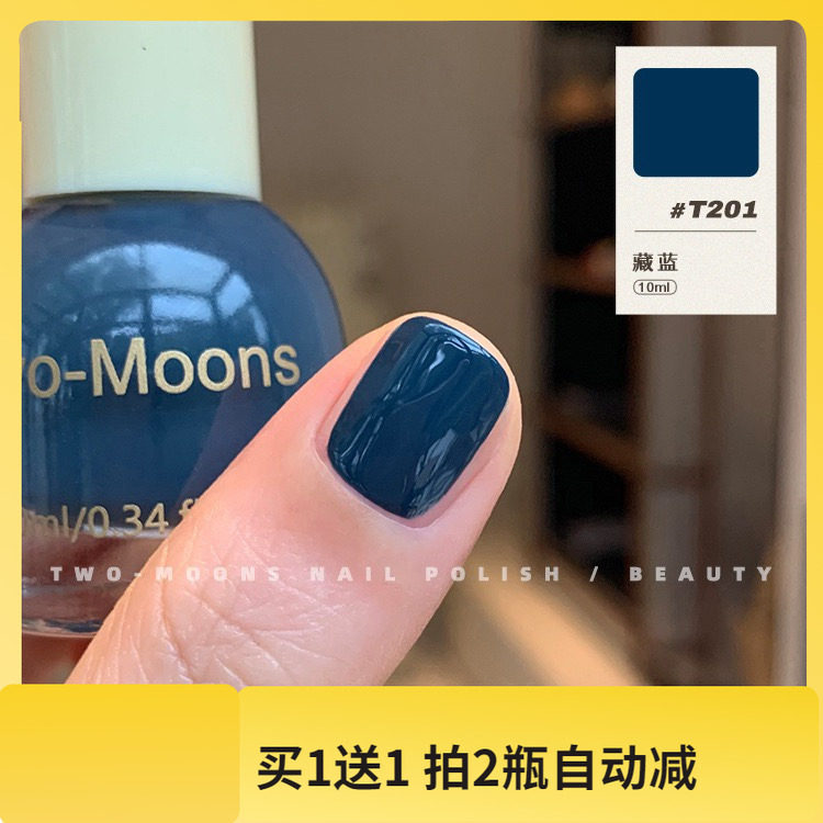 Two moons指甲油藏蓝色深蓝色指甲油糖果色油性不可撕免烤