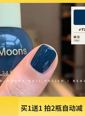 Two moons指甲油藏蓝色深蓝色指甲油糖果色油性不可撕免烤