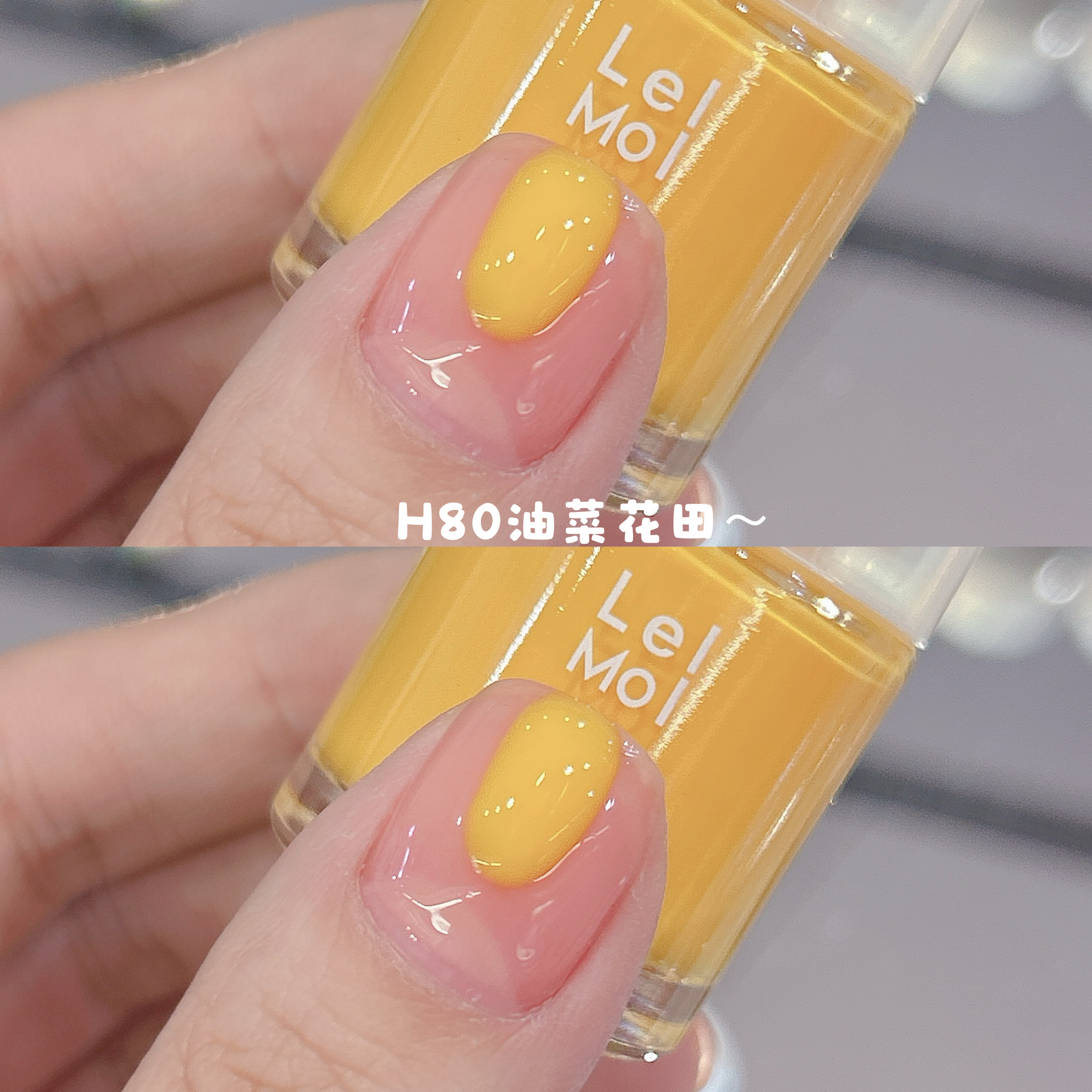艻茉！H80油菜花田！新试色一波！Lellmoll水性可撕拉指甲油免烤