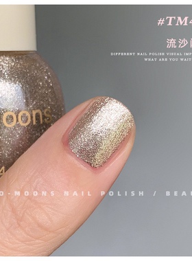 Two moons指甲油流沙金香槟金色指甲油闪闪亮片指甲油TM461