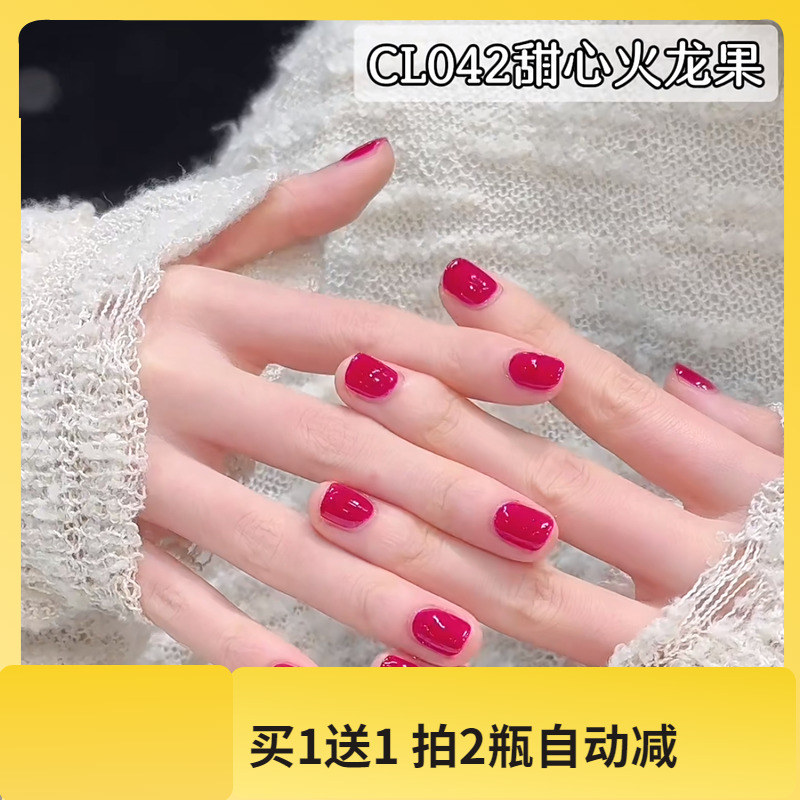 太显白了吧！夏天火龙果色CL042夏季糖果色水性可撕拉指甲油