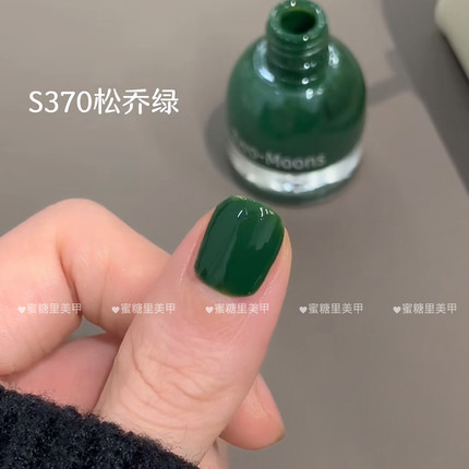 S370/Twomoons水性可撕拉指甲油松桥绿圣诞绿墨绿深绿色美甲