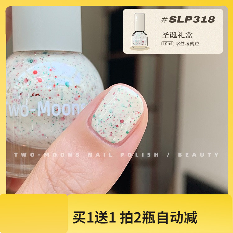 SLP318圣诞礼盒ins风偏光色免烤不易掉显白TwoMoons水性指甲油