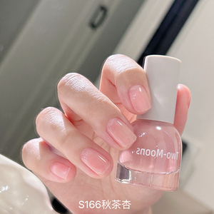 合集】S166秋茶杏色裸色冰透色护甲色Twomoons指甲油水性免烤肉色