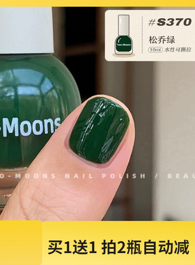 新】S370松乔绿Two moons指甲油深绿色指甲油显白免烤墨绿森林绿