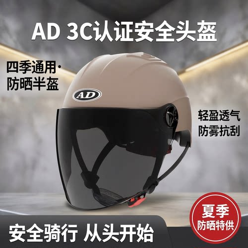 AD电摩半盔3C认证四季防晒