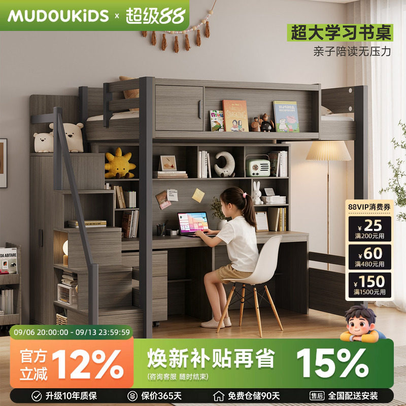 木兜家具橡居上床下桌儿童高低带书桌衣柜一体上下组合双层高架床