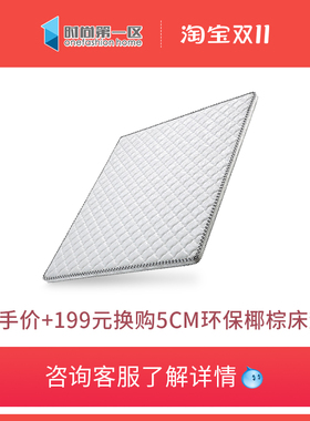 床垫大礼包(每个ID仅限一次 购店铺其他宝贝即可参与)