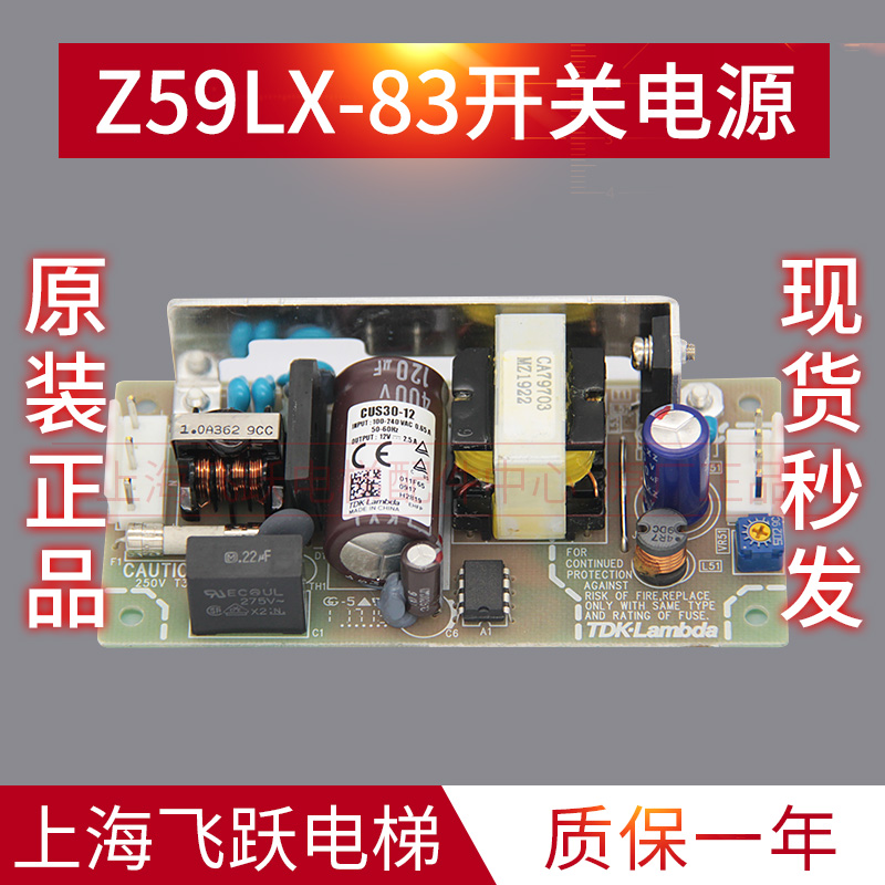 电梯配件层站电源板Z59LX-83