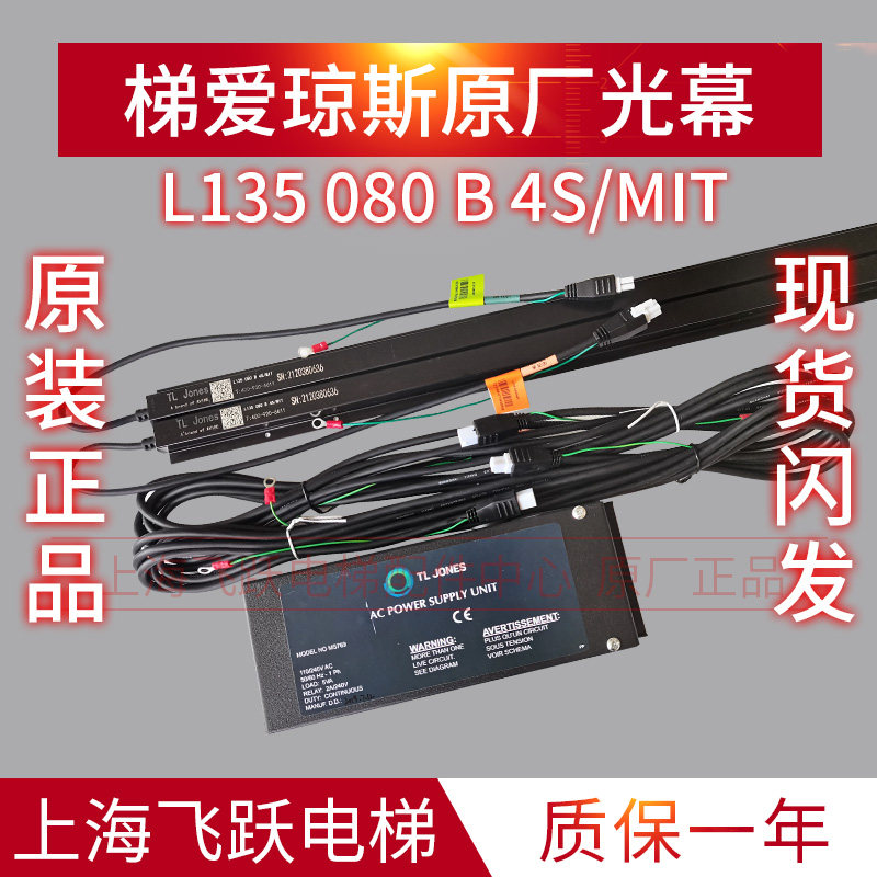 三菱电梯进口纯光幕L135080B4S