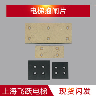电梯抱闸片适用于三菱电梯抱闸瓦片电梯抱闸皮制动刹车片电梯配件