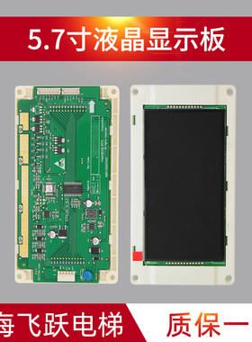 通用电梯轿厢液晶显示板5.7寸KM1373011G01蓝KM1353700G11黑 全新