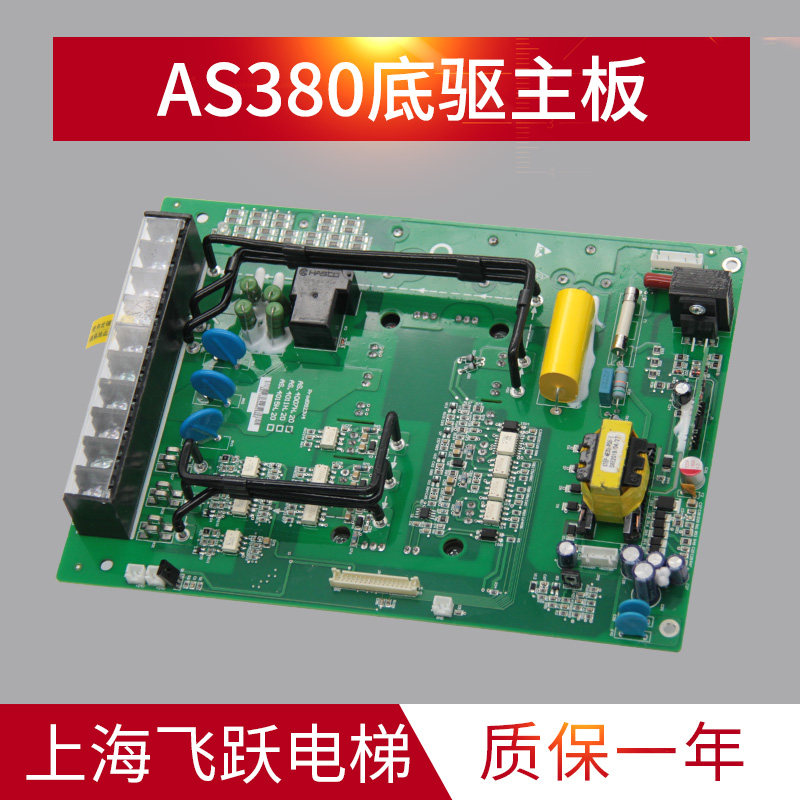 新时达AS.380底驱主板4007H正品