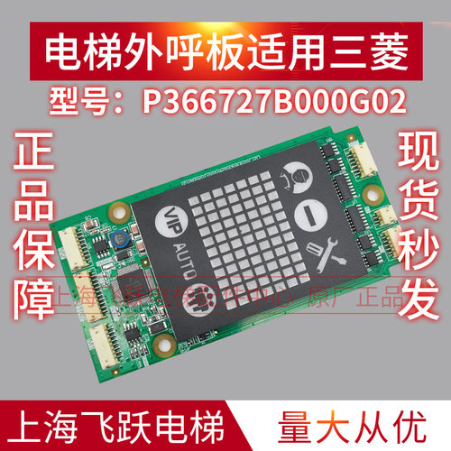 电梯外呼显示板P36672G01正品