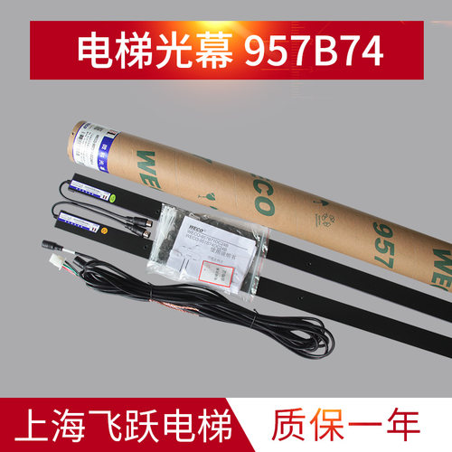适用于蒂森专用微科光幕957B74
