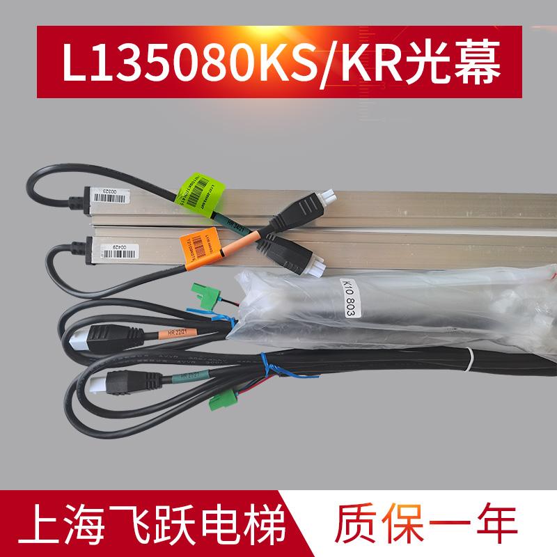 通力梯爱琼斯进口光幕L135080