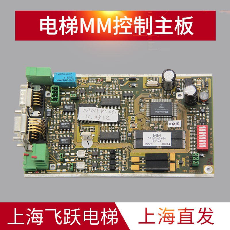 蒂森电梯控制主板MM板原装正品